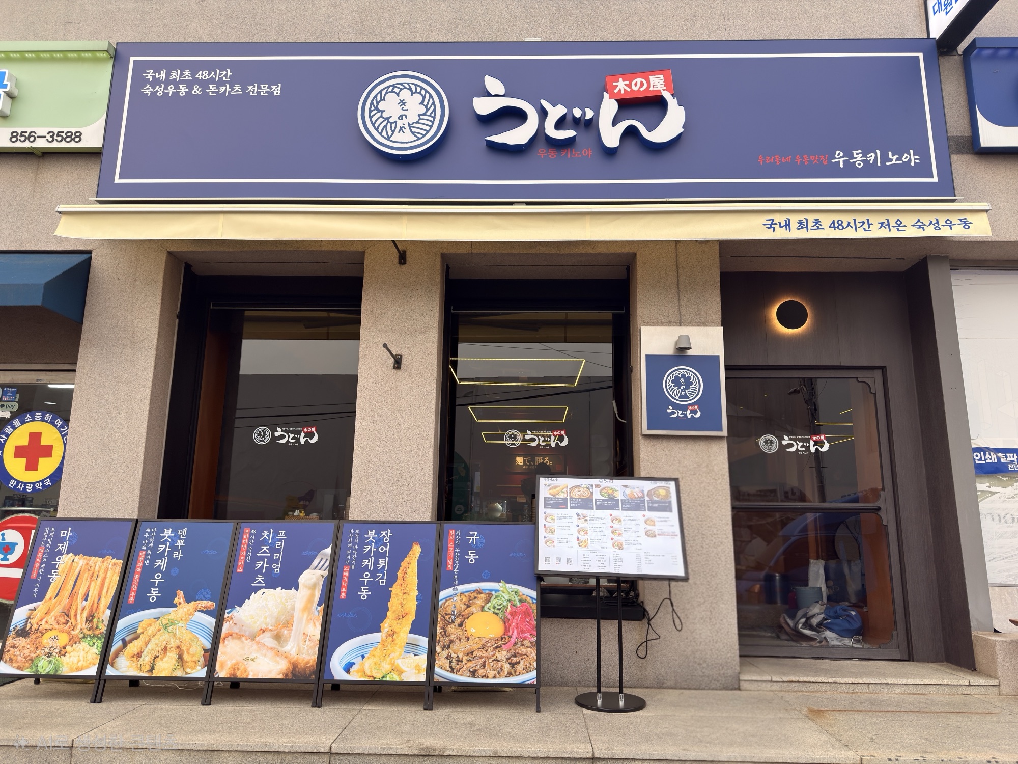업종변경 후 우동키노야 외관
