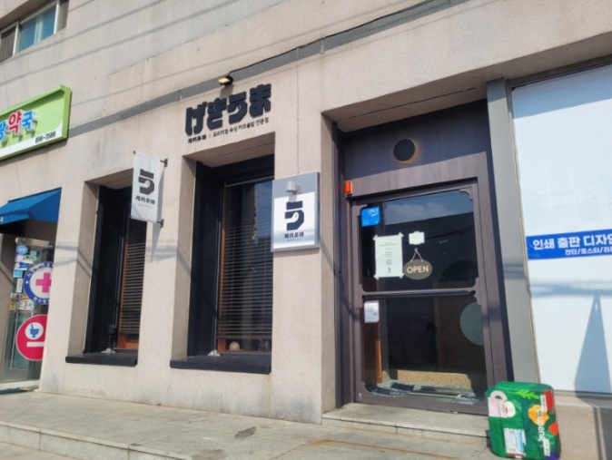 업종변경 전 돈까스집 외관